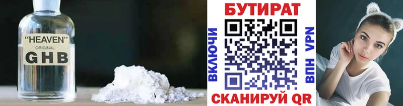 Бутират BDO 33%  Тимашёвск 